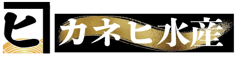 カネヒ水産
